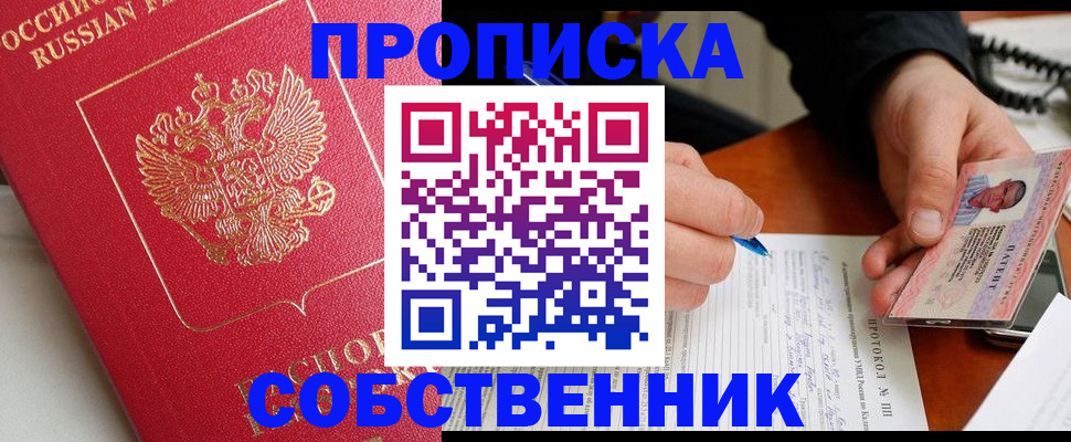 прописка ребенка в Кургане