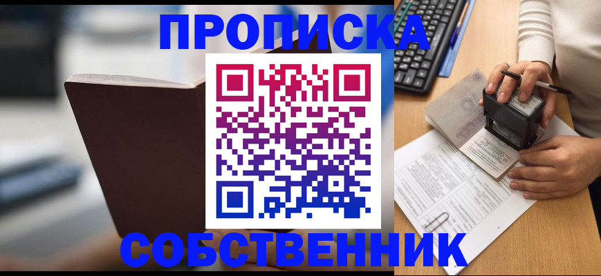 прописка поиск в Кургане